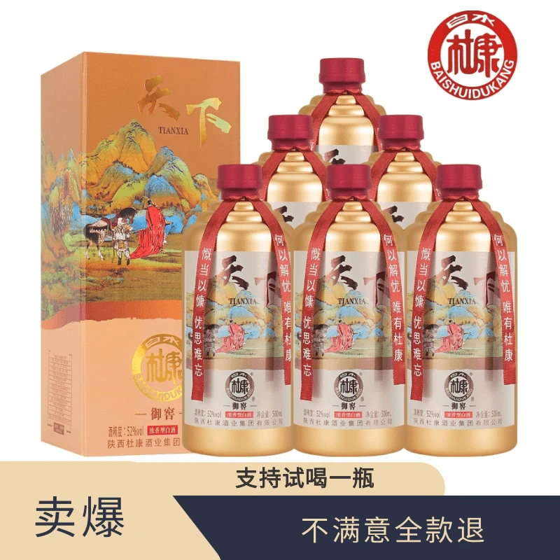 白水杜康御窖天下正宗纯粮白酒浓香型整箱双旦送礼52度500ml*6瓶