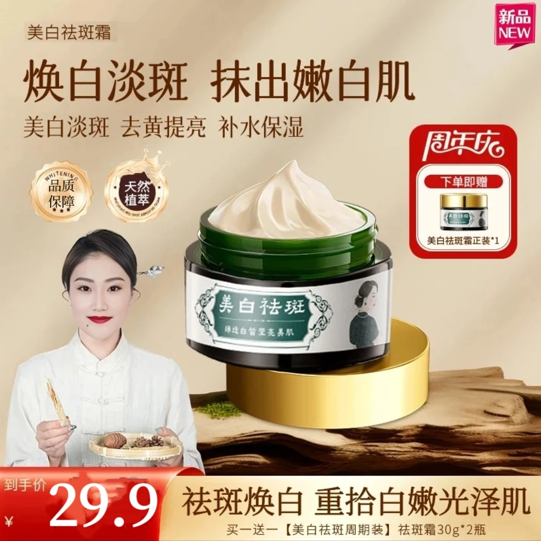 【买一送一】珀美 美白祛斑面霜 去黄提亮  淡化斑点 补水保湿紧致