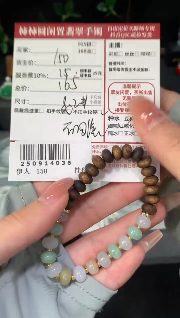 未镶嵌手链翡翠姐姐250914036