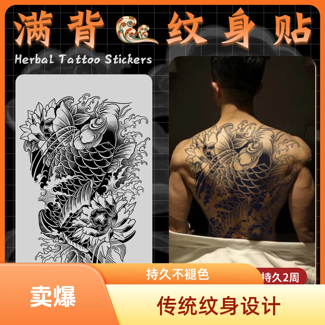 久仿真刺青胸前胸口花不反光胸鱼锦鲤胸甲纹身贴果汁半永久防水持