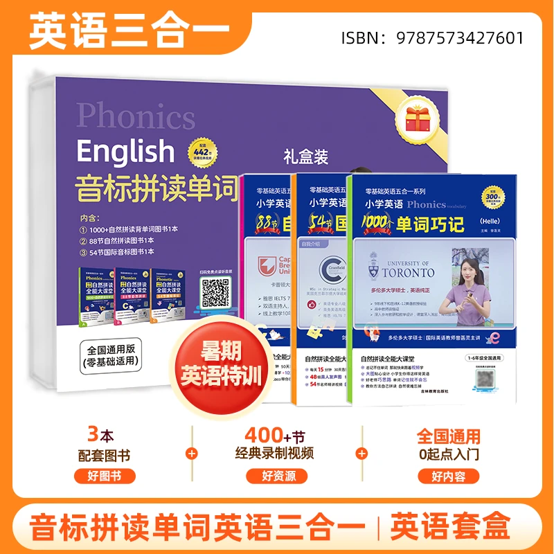【暑期英语特训】音标拼读单词英语三合一 零基础英语套盒 全国通用