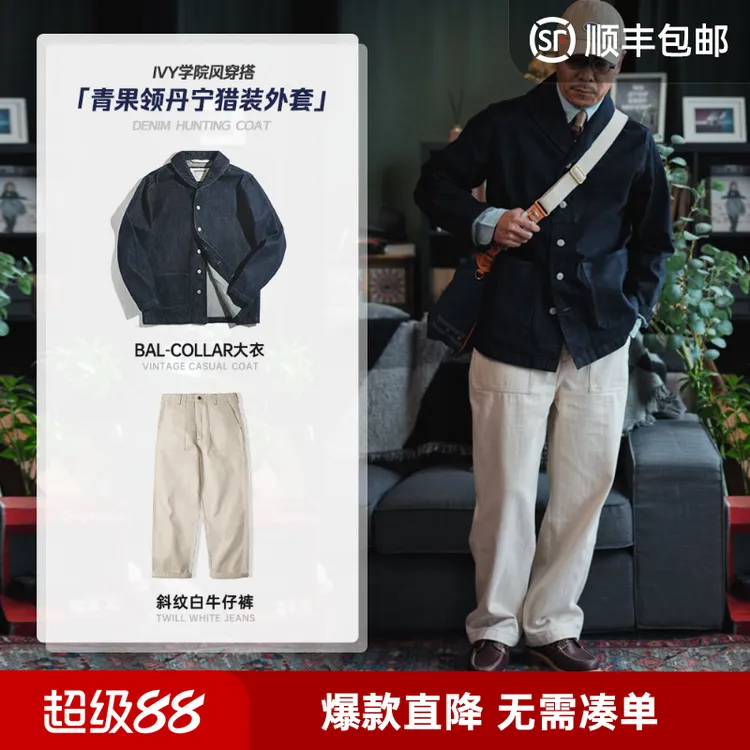 马登工装 常春藤学院风穿搭合集 美式猎装牛仔夹克棉籽壳牛仔裤男