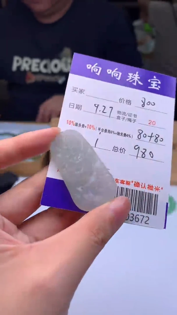 未镶嵌定制翡翠种***?上车