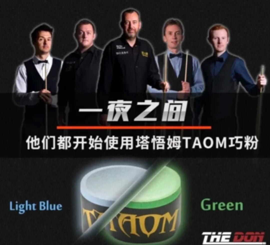 Taom巧粉塔悟姆巧克粉圆形正品台球球杆职业斯诺克八九球枪粉