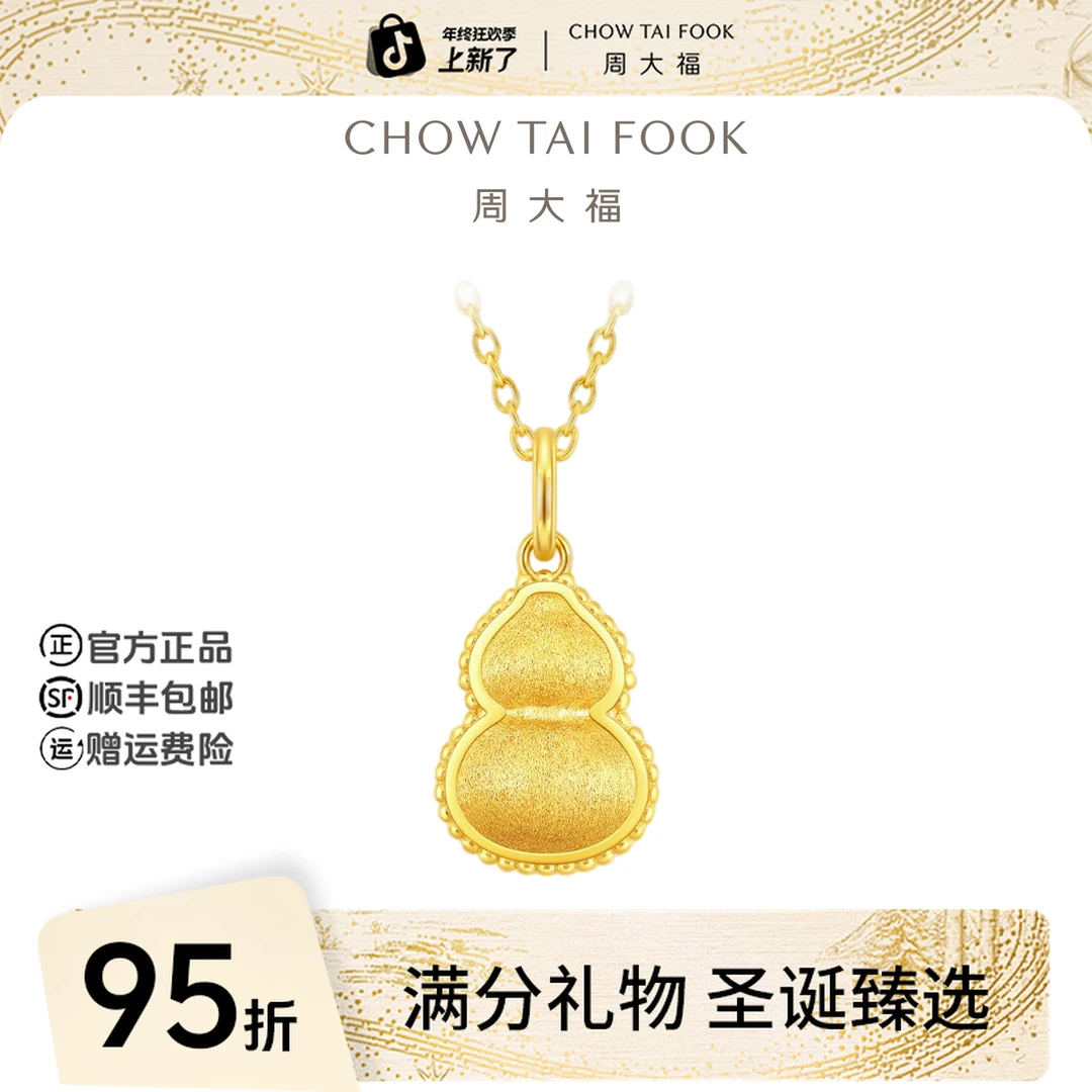 【圣诞礼物】周大福丝绒福禄葫芦黄金吊坠大版工费620@EOF1384
