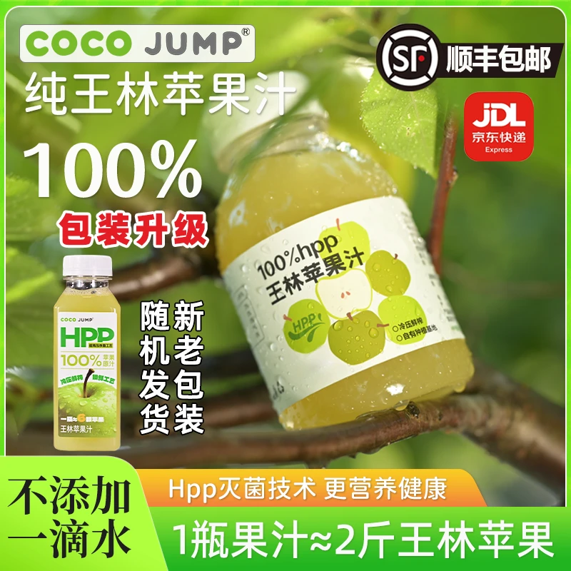 100%HPP王林苹果汁鲜榨果汁孕妇儿童饮料山东营养王林苹果汁