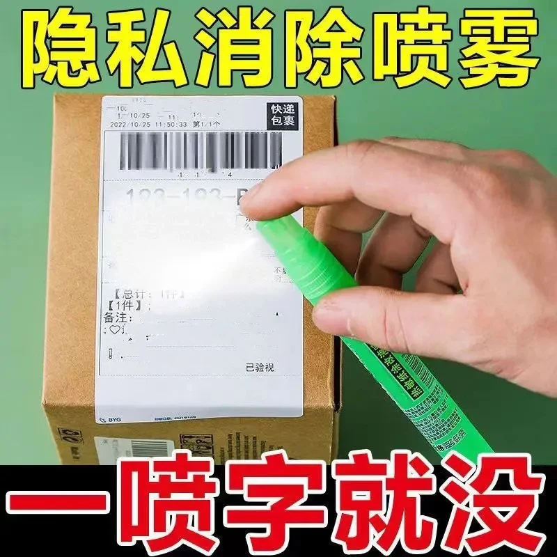 【新疆包邮】快递隐私消除器热敏纸涂改液信息遮盖喷雾笔无痕修正笔
