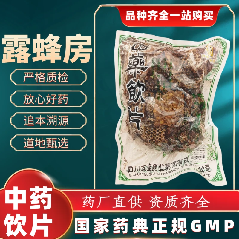 露蜂房1000g 中药饮片 药典标准 正规GMP 厂家直发 正品500g