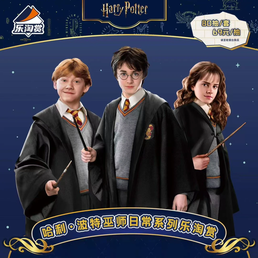 【笨】哈利·波特巫师日常系列乐淘赏 盲盒