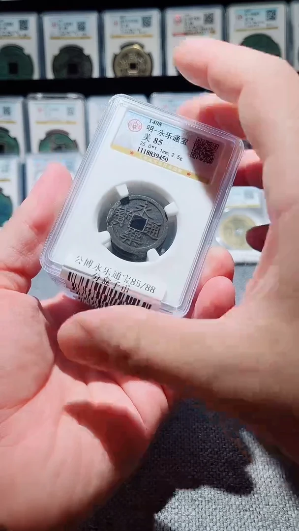 铜A096公博永乐通宝盒子币一枚85分