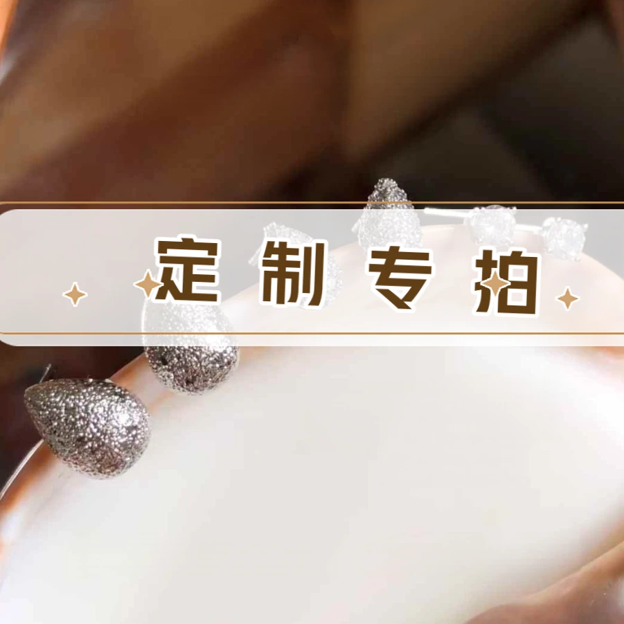 925银耳饰 定制专拍轻奢饰品