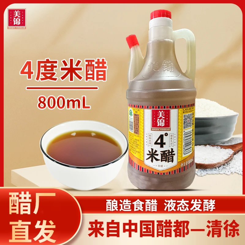 美锦4度米醋800mL装家用商用烹饪调味厨房粮食酿造食醋