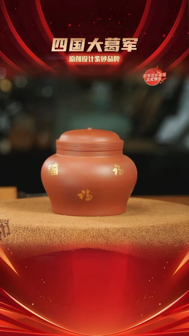 【闪购商品】紫砂茶宠xc九福茶叶罐