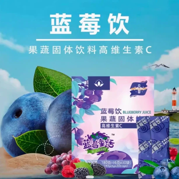 蓝莓饮果蔬固体饮料高维生素C冲剂沃德绿世界加拿大进口蓝莓饮