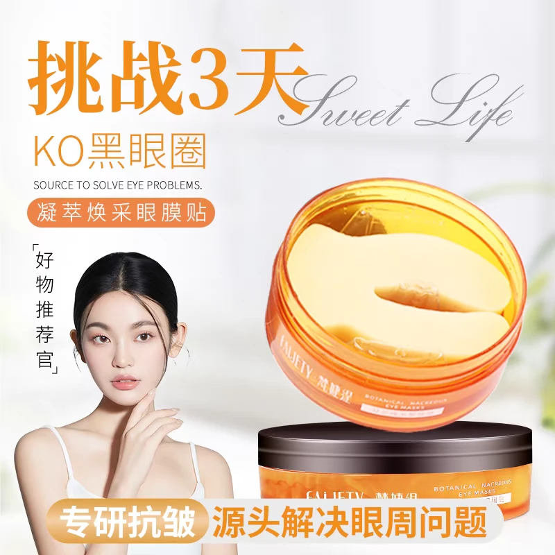 梵婕缇凝萃焕采眼膜贴水润滋润眼周提拉紧致正品保证奢润明眸