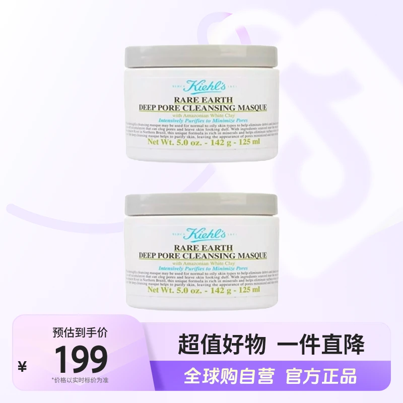 【自营】Kiehls科颜氏亚马逊白泥清洁涂抹去黑头面膜125ml多规格【b】