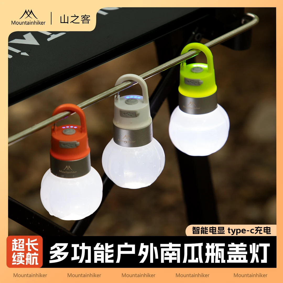 山之客多变南瓜灯矿泉水瓶盖灯超长续航手电户外便携多功能露营灯