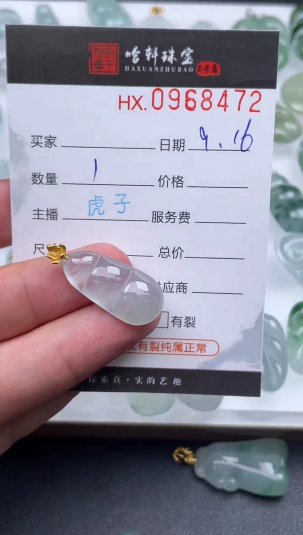 未镶嵌挂件翡翠哈轩  挂件1
