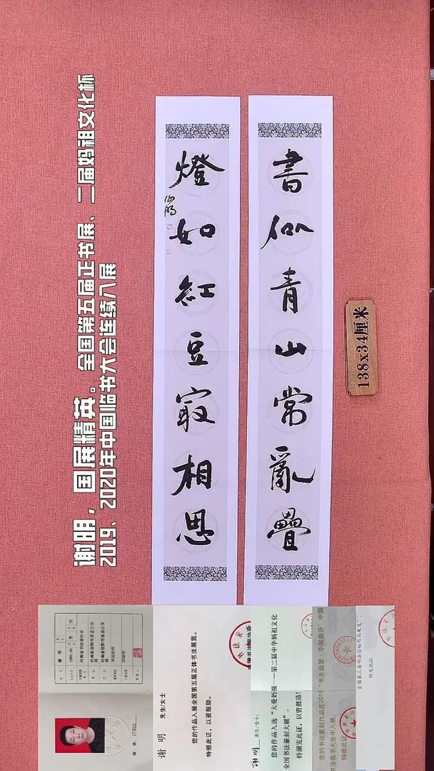 书法252         谢老师书法作品
