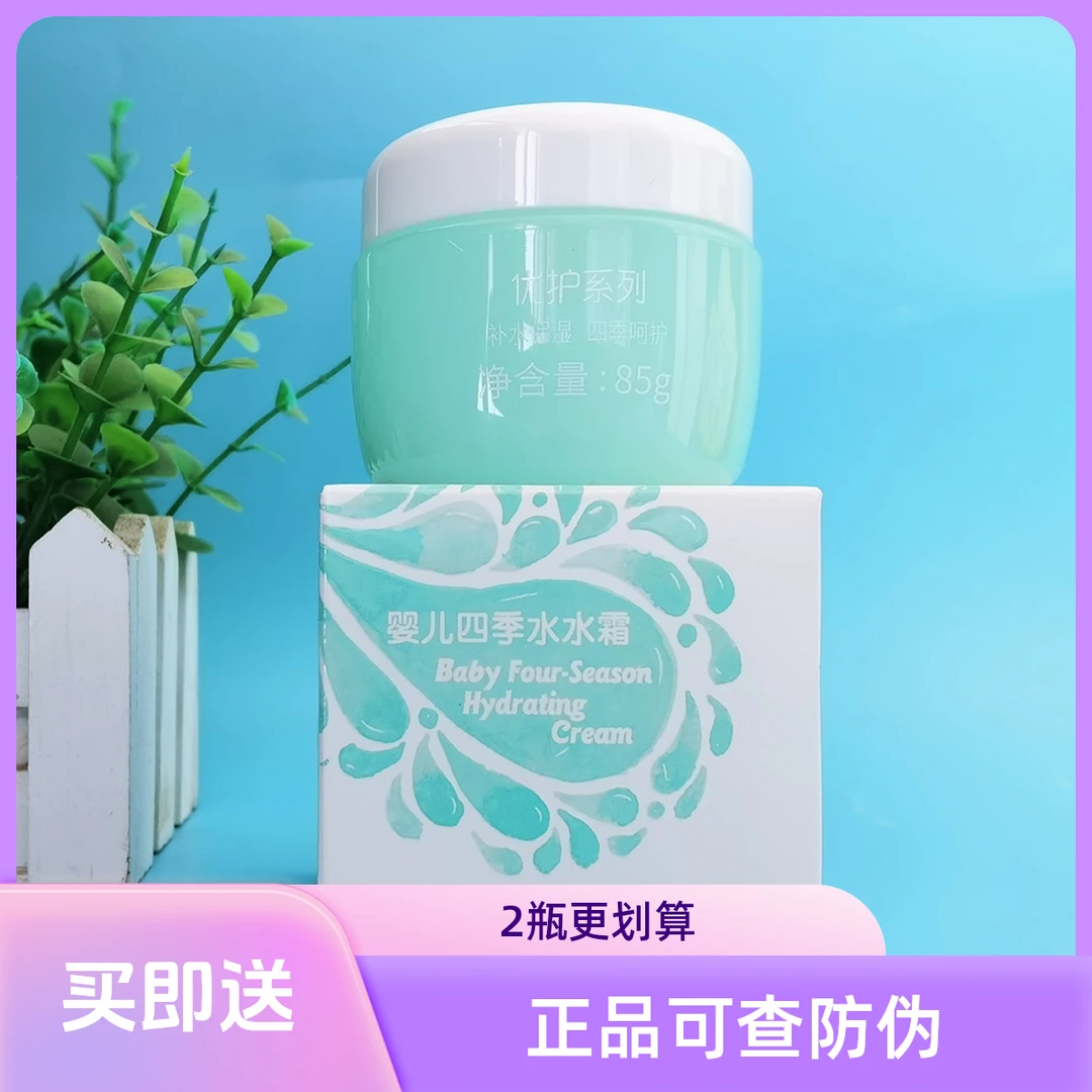 加菲猫婴儿四季水水霜宝宝面霜补水保湿清爽儿童护肤霜擦脸霜正品