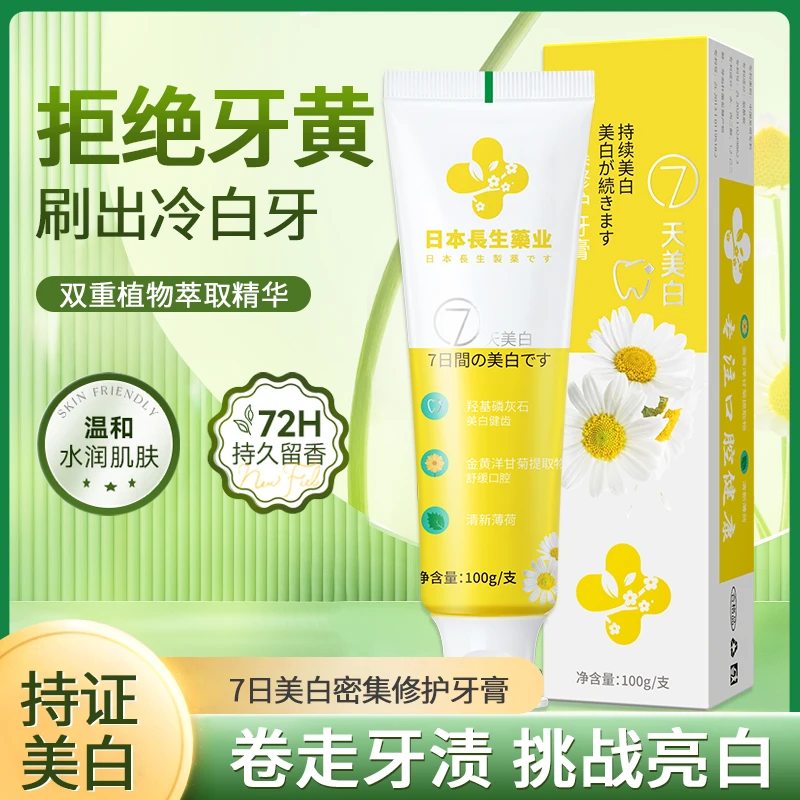 清爽护龈持久留香清新亮白修护牙膏温和水润清洁牙齿