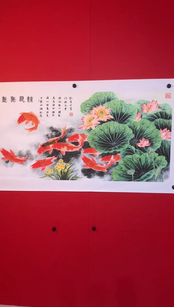 国画《年有年余》画心尺寸：137*68cm  8.38平尺