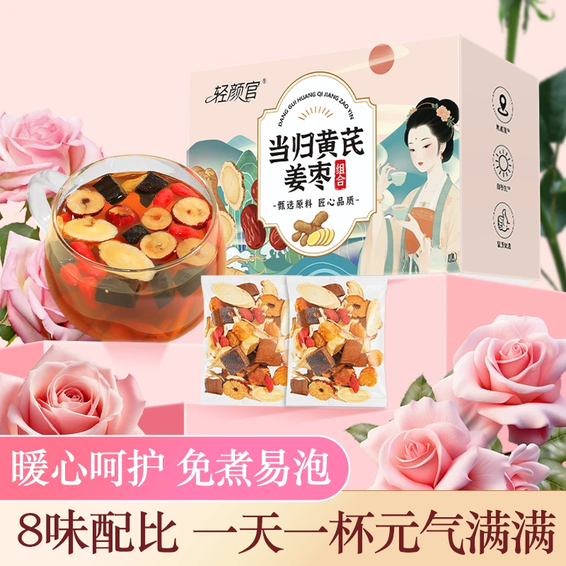 当归元气姜枣茶含红糖红枣黄芪灵芝桂圆干姜女生暖茶05