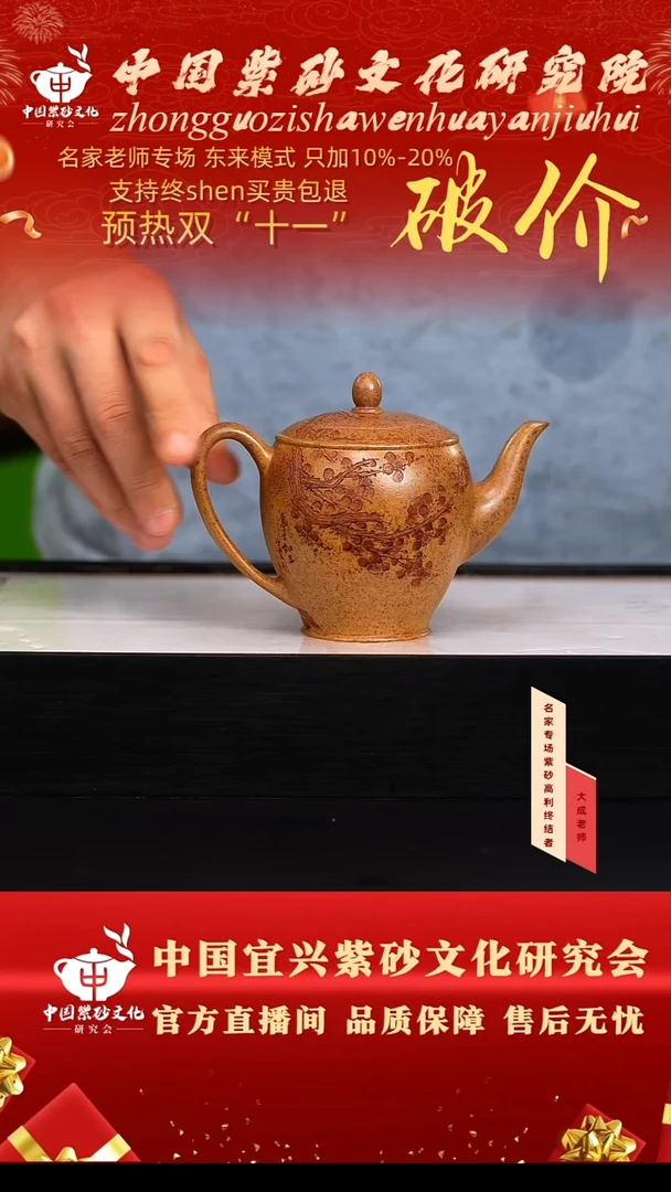 茶壶紫砂95号王 黄金段柴烧 260cc左右