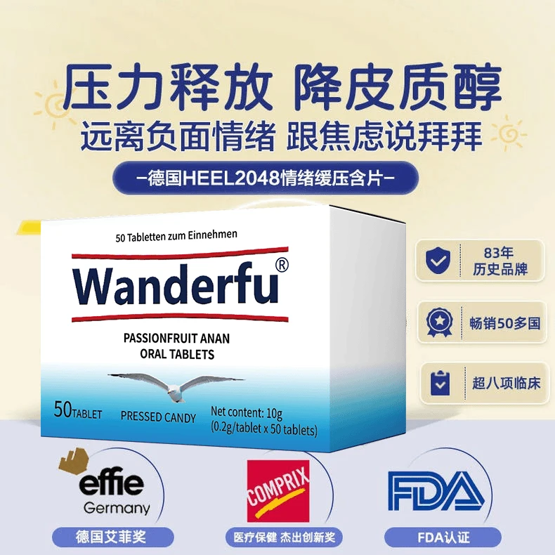 德国Heel希宜乐2048情绪舒缓含片皮质醇压力neurexan情绪缓压