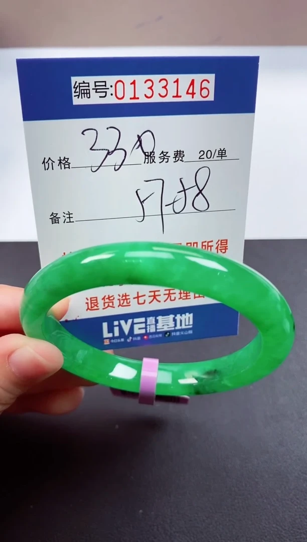 0以实物为准00000133146