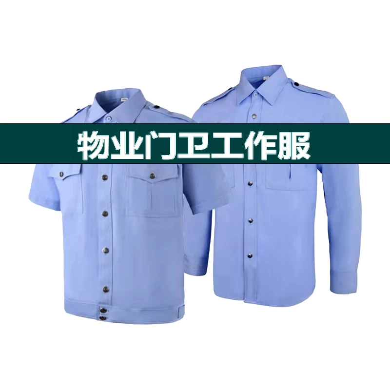 天兰短袖衬衫夏季物业工作服男长薄款袖衬衣薄款透气户外门卫工装