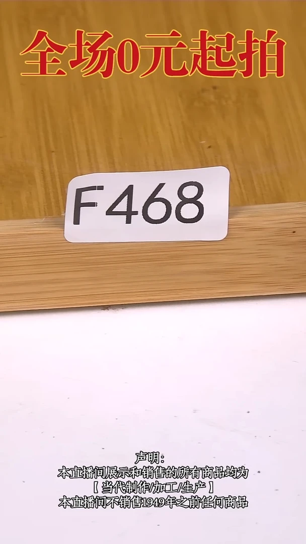 瓷片源头批发商直播间F468