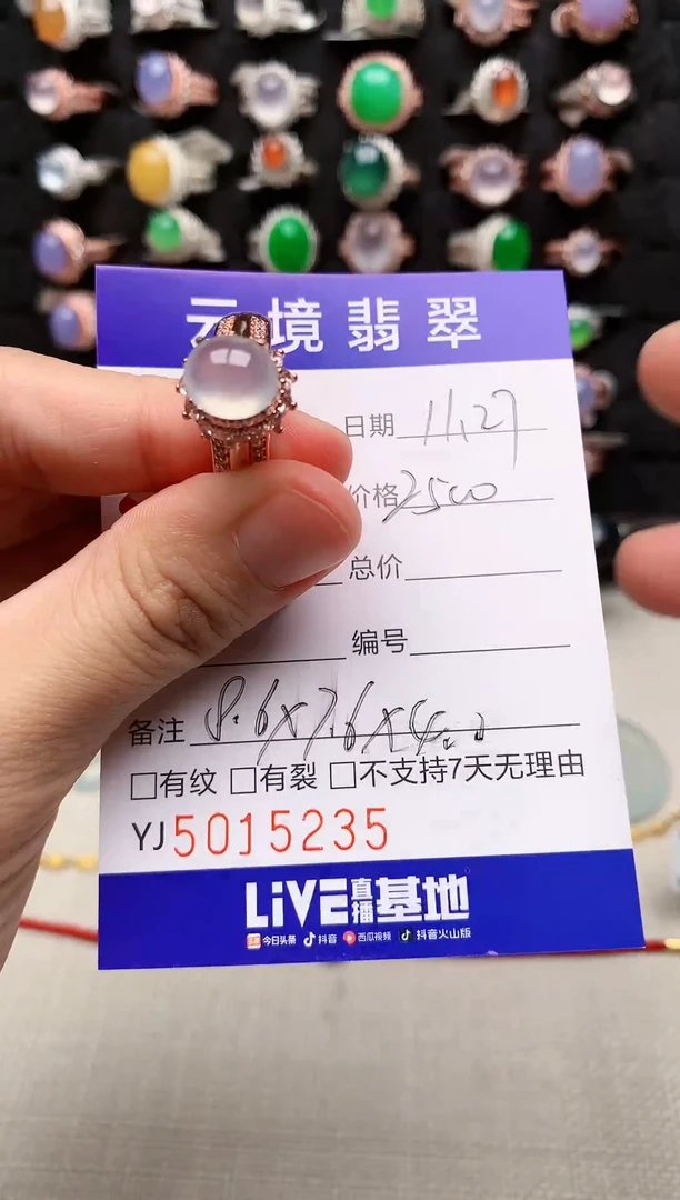 未镶嵌戒指翡翠5235