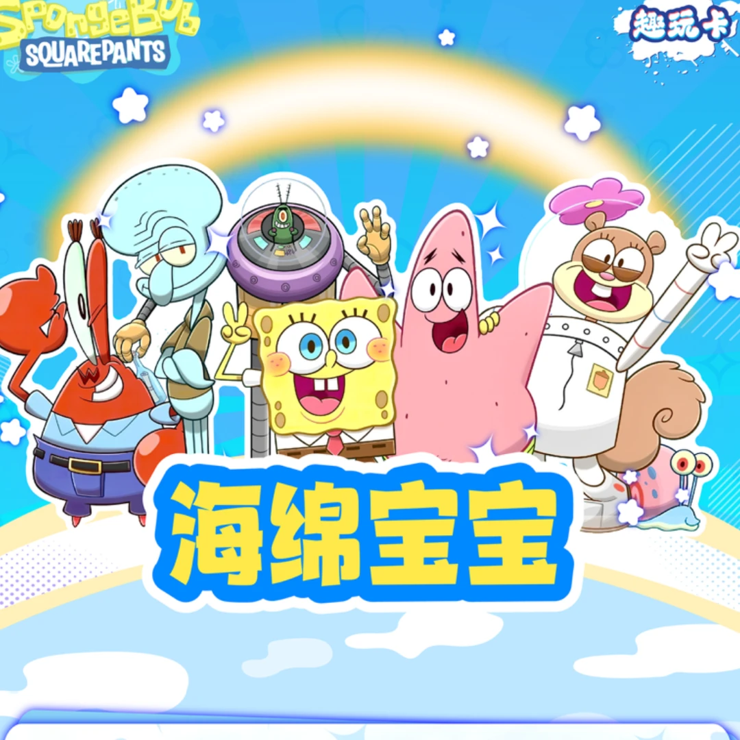 J 海绵宝宝趣玩卡 国卡二创卡牌盲盒（默认代拆）