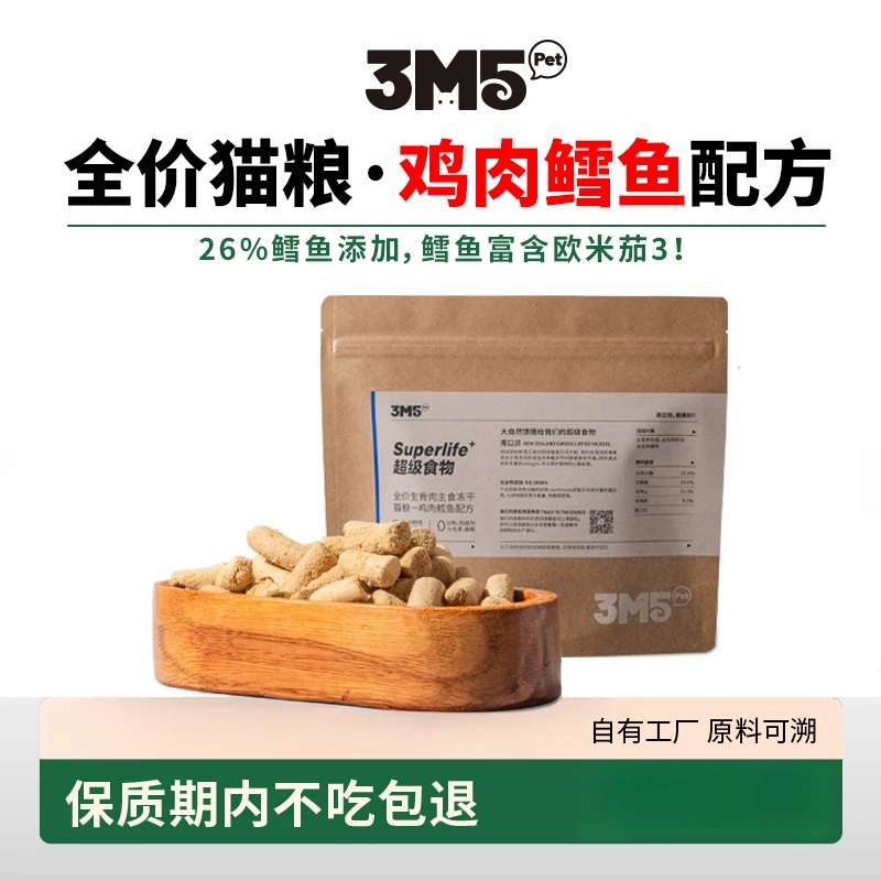 【猫主食】3M5pet 鸡肉鳕鱼配方猫咪主食宠物冻干 100g