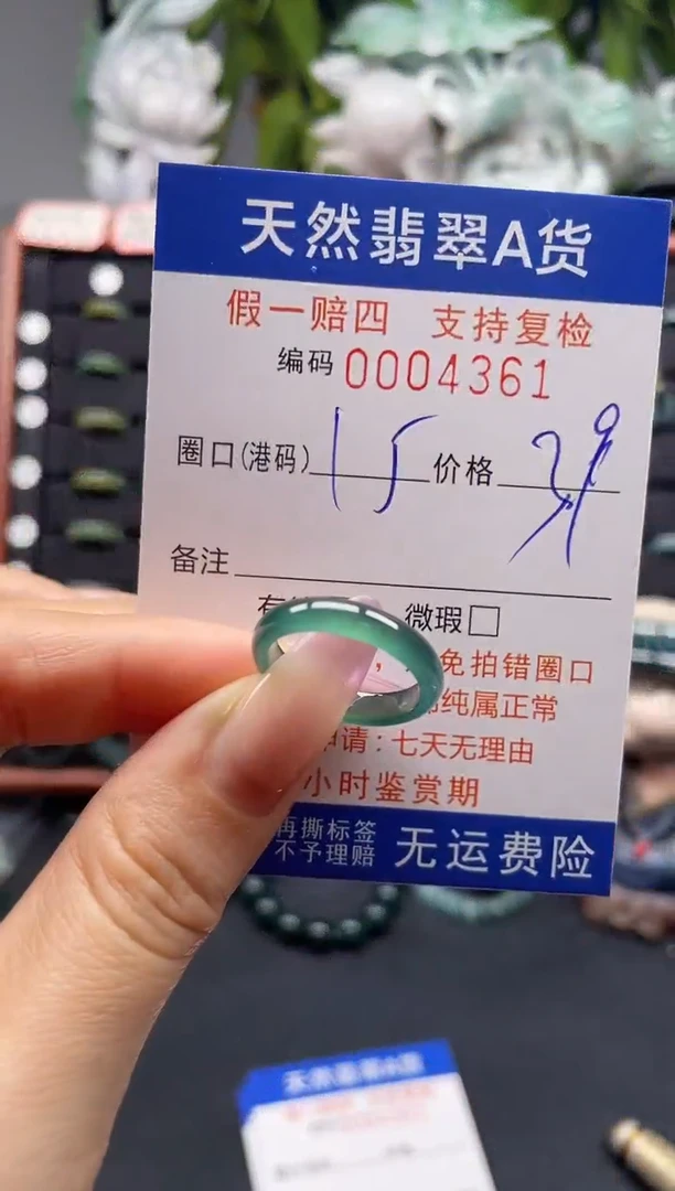 未镶嵌戒指翡翠15*4361