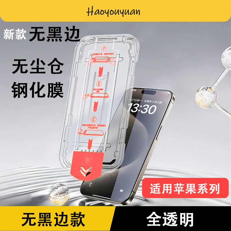 【无黑边】无尘仓适用苹果全系列16ProMax钢化膜15Pro/14/13/12/11