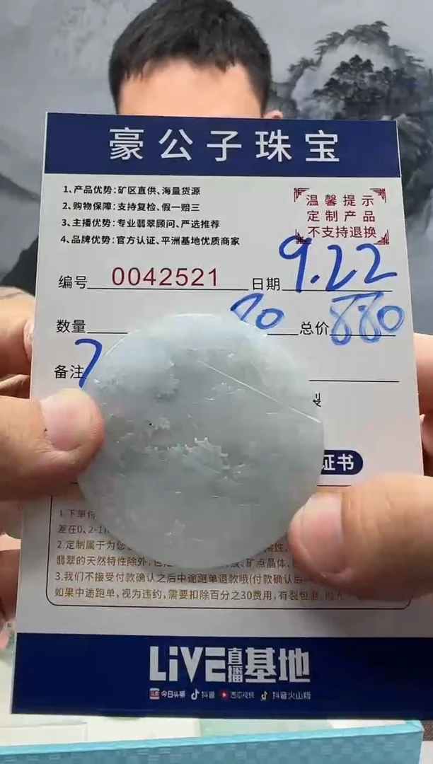 未镶嵌定制翡翠魔*云43521（发货一件}