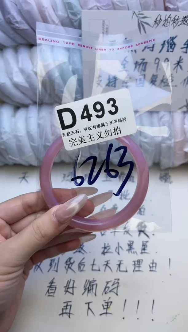 手镯玛瑙/玉髓未镶嵌62-63