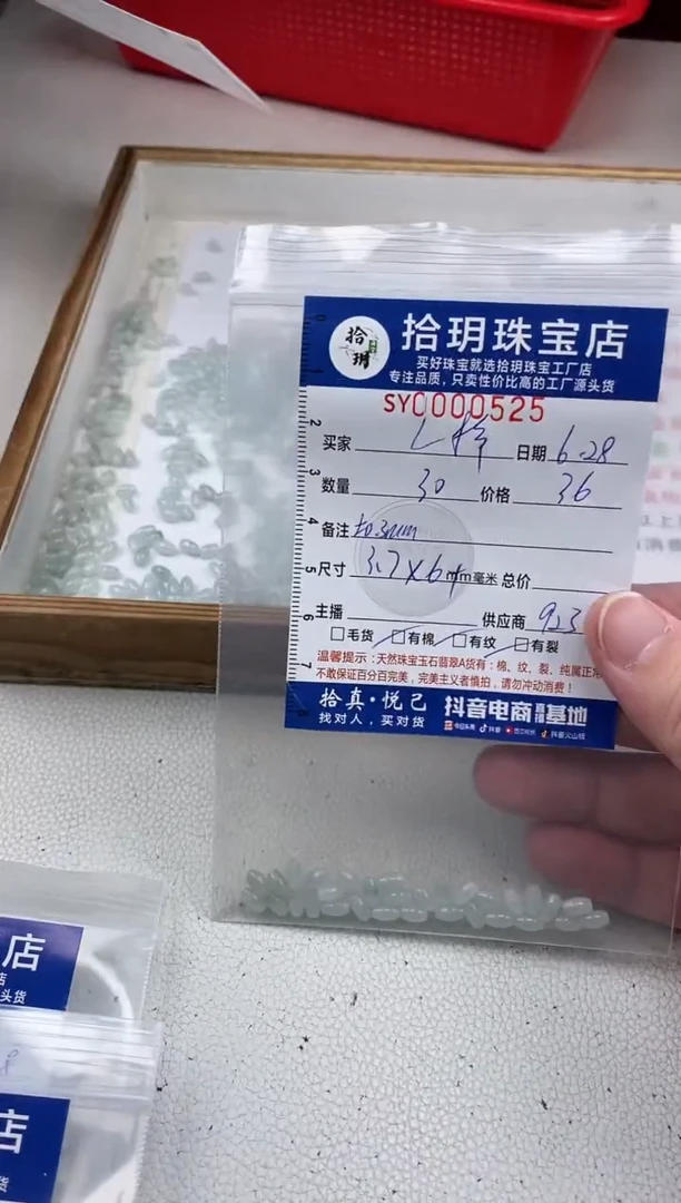 翡翠散珠L*小米珠卡3*6+mm毫米525