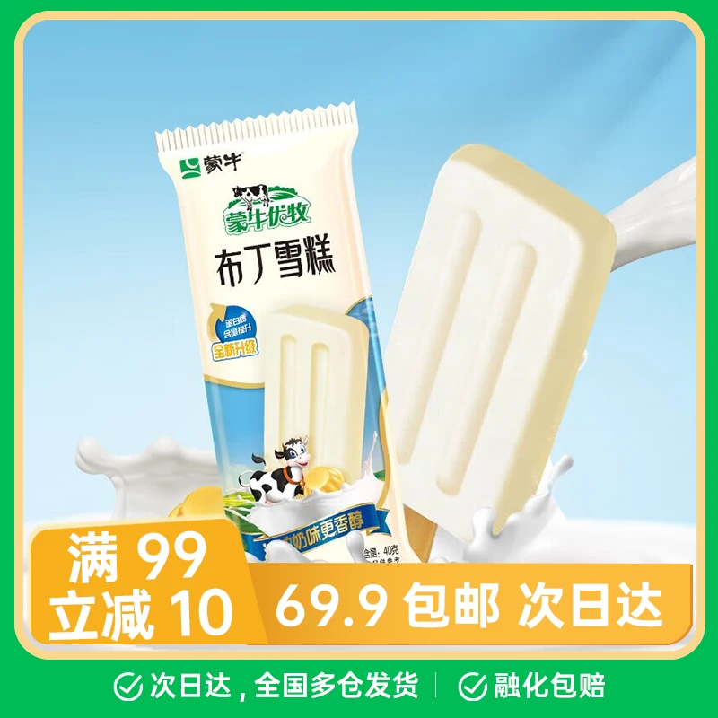 【10支】小布丁蒙牛优牧布丁雪糕牛奶雪糕冰淇淋童年冰棍回忆经典雪糕同城配