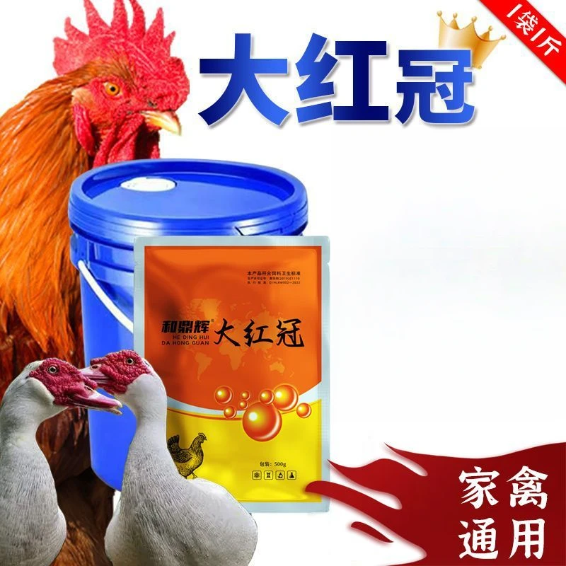 鸡用大红冠鸡冠红禽用添加剂