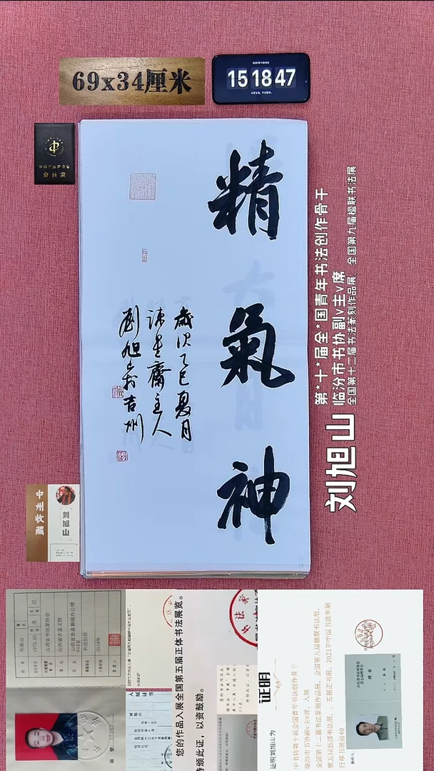书法216    刘老师书法作品
