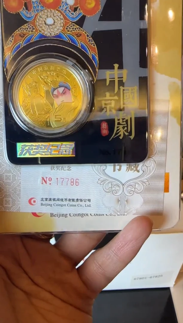 塑料2024 康银阁 获奖生卡 如图 17786