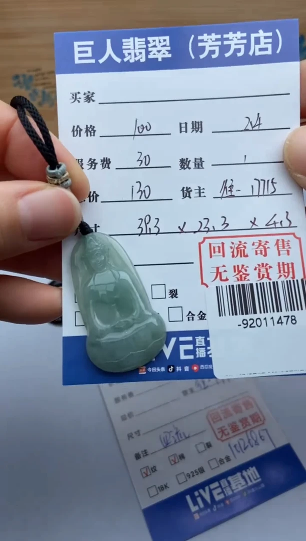 【闪购商品】翡翠颈饰未镶嵌多人-92011478