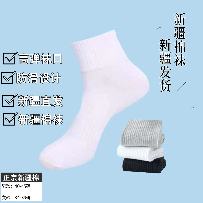 正宗新疆棉-新疆发货-中筒袜运动袜吸汗透气短男士舒适男女袜06