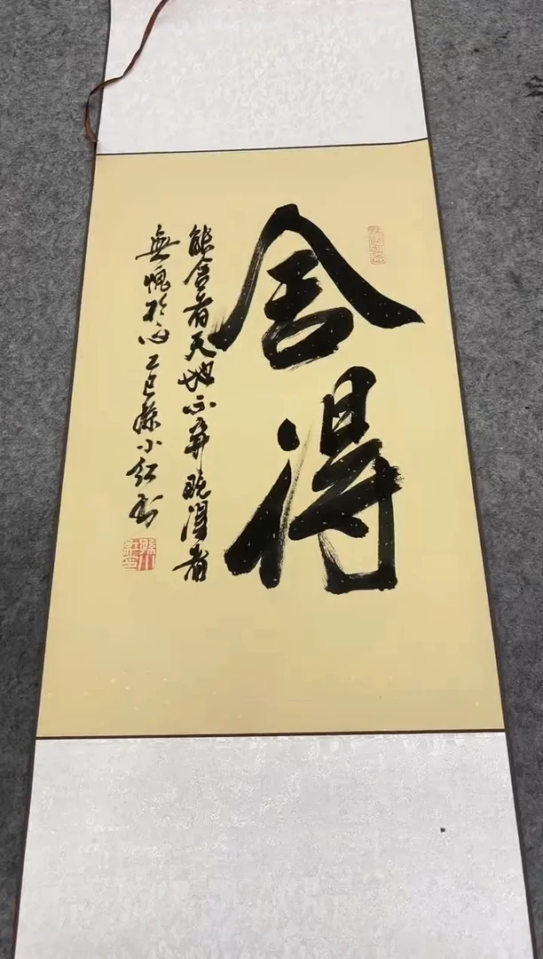 【闪购商品】书法孙小红 舍得 四尺三开