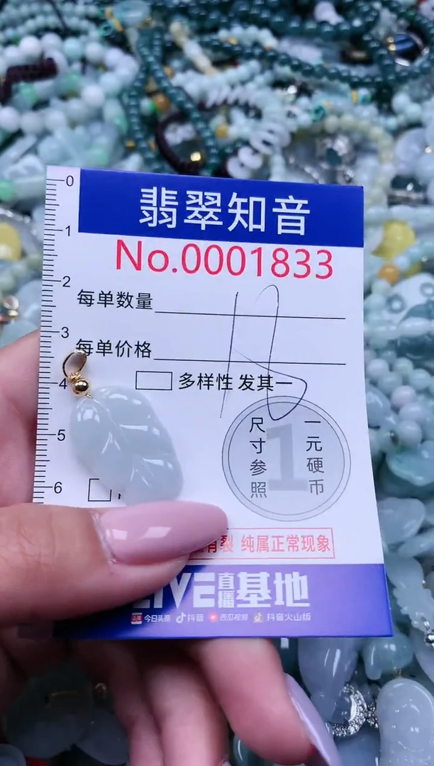 【闪购商品】翡翠吊坠(不含链)未镶嵌1833