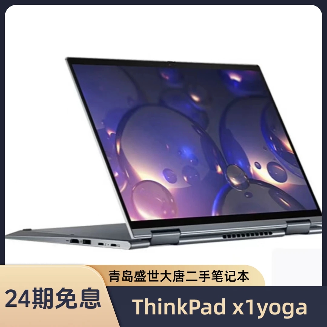 95新 ThinkPad 【24期】thinkpad X1yoga 2021款二手笔记本轻薄办公
