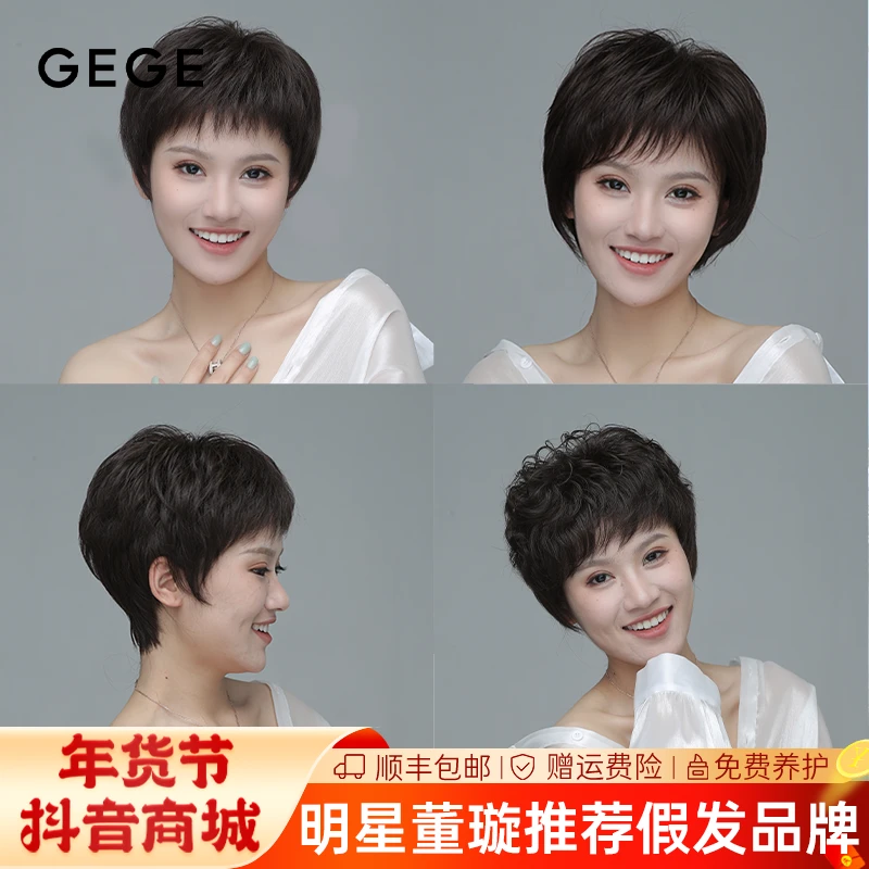 GEGE开播福利【短发套】半手织全头套【新年发色】